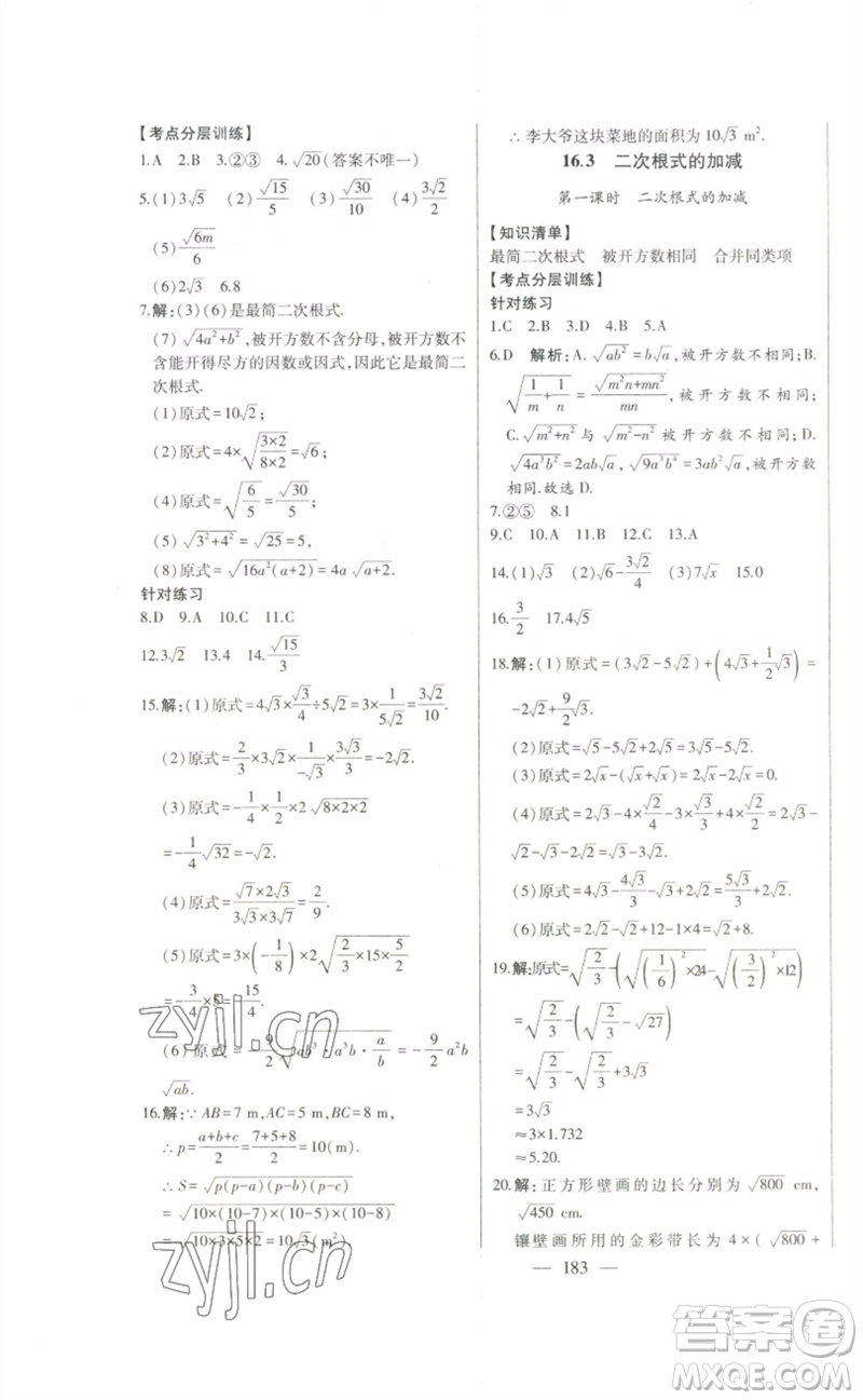 吉林人民出版社2023初中新課標(biāo)名師學(xué)案智慧大課堂八年級(jí)數(shù)學(xué)下冊(cè)人教版參考答案