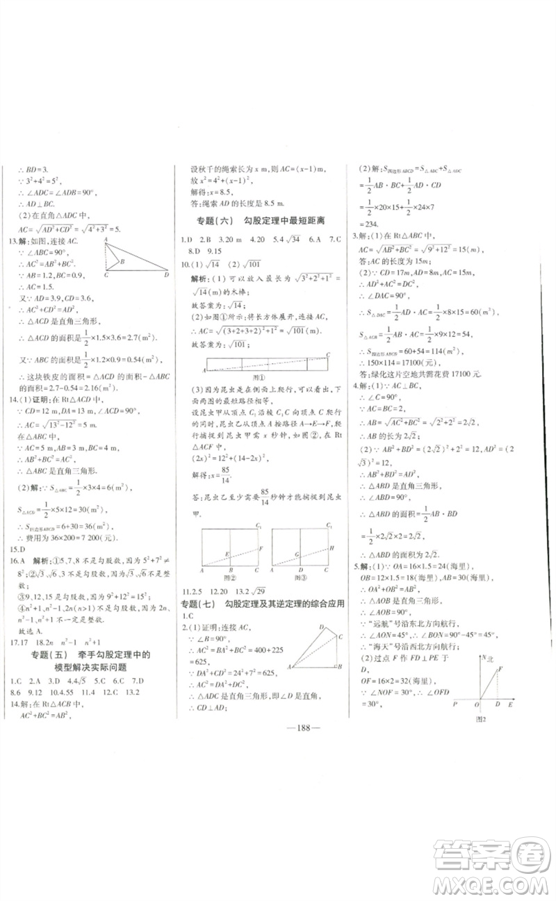 吉林人民出版社2023初中新課標(biāo)名師學(xué)案智慧大課堂八年級(jí)數(shù)學(xué)下冊(cè)人教版參考答案