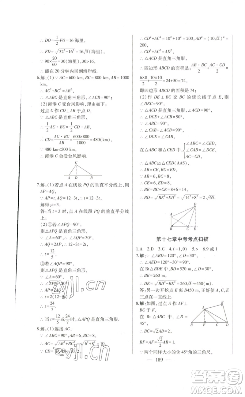 吉林人民出版社2023初中新課標(biāo)名師學(xué)案智慧大課堂八年級(jí)數(shù)學(xué)下冊(cè)人教版參考答案