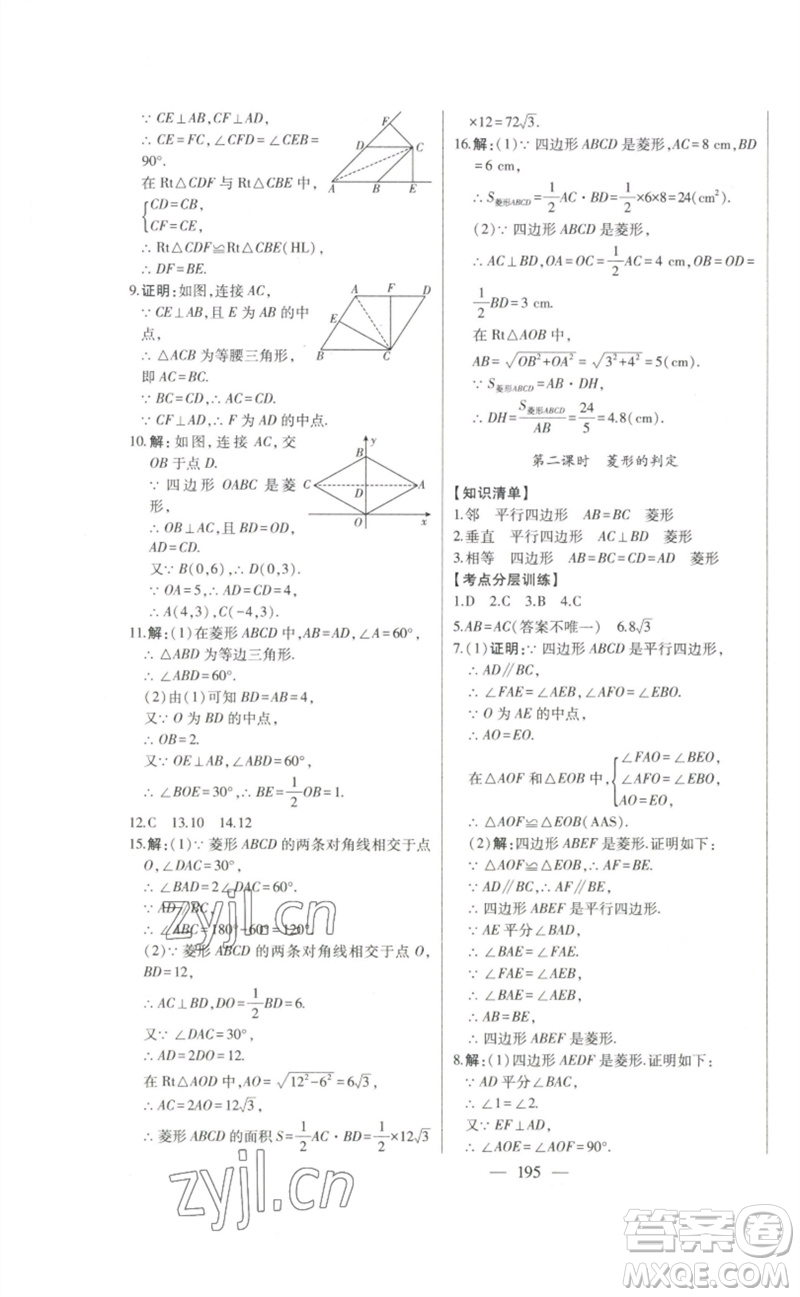 吉林人民出版社2023初中新課標(biāo)名師學(xué)案智慧大課堂八年級(jí)數(shù)學(xué)下冊(cè)人教版參考答案