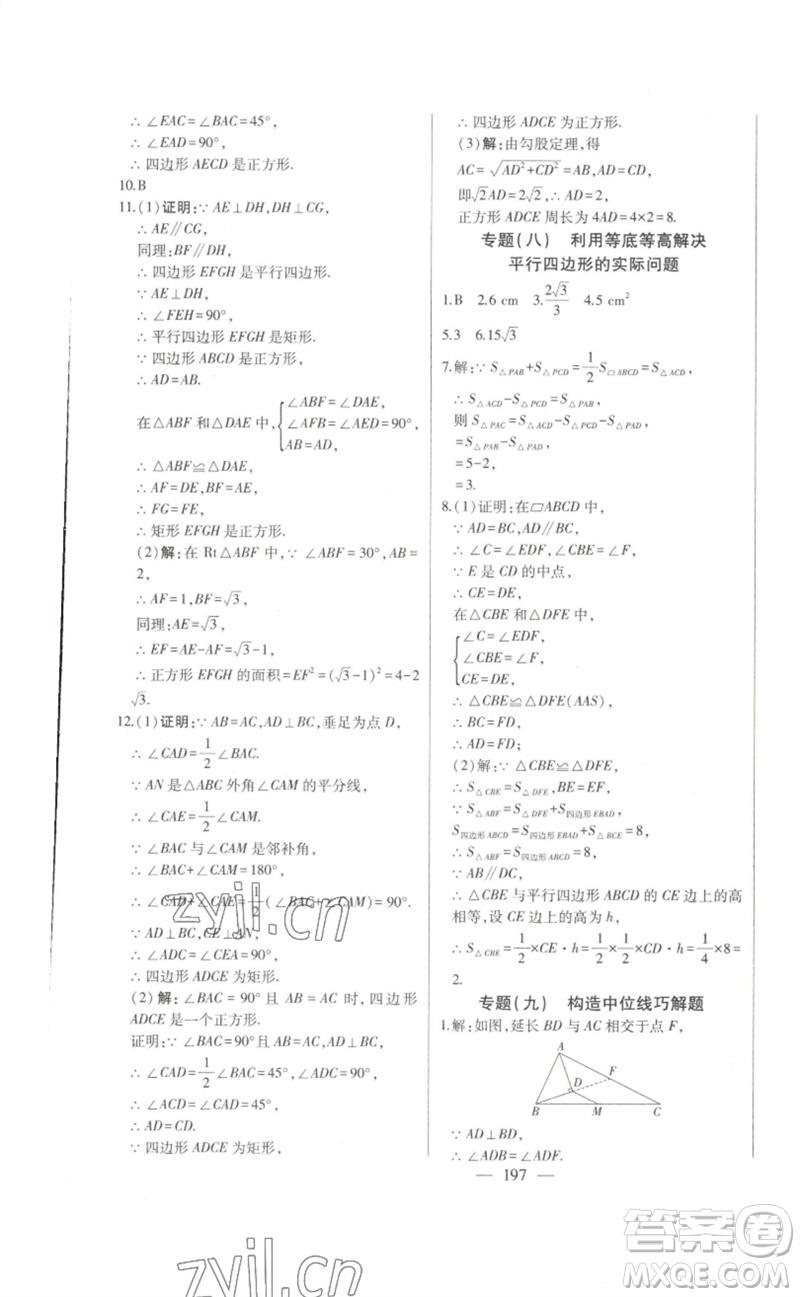 吉林人民出版社2023初中新課標(biāo)名師學(xué)案智慧大課堂八年級(jí)數(shù)學(xué)下冊(cè)人教版參考答案