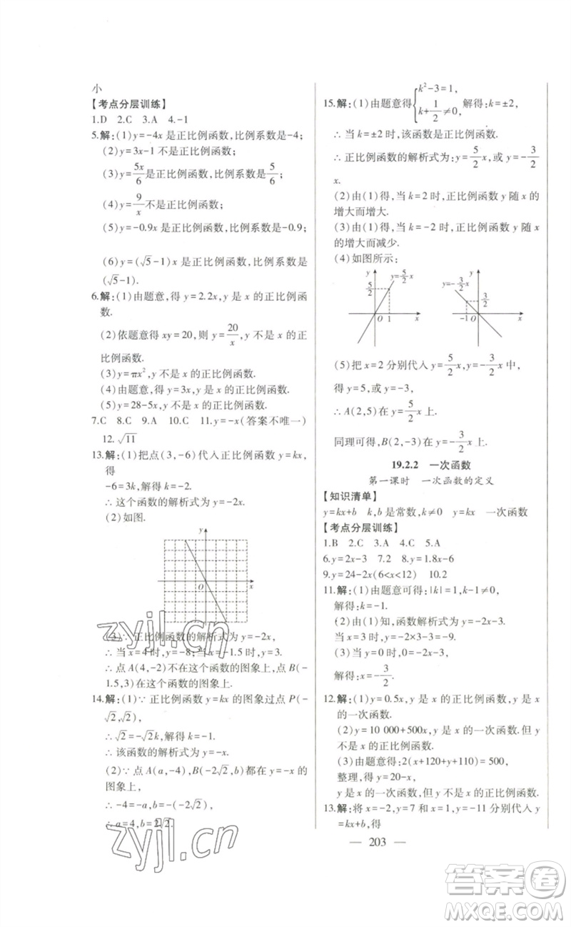 吉林人民出版社2023初中新課標(biāo)名師學(xué)案智慧大課堂八年級(jí)數(shù)學(xué)下冊(cè)人教版參考答案