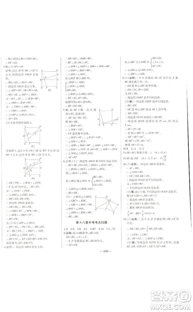 吉林人民出版社2023初中新課標(biāo)名師學(xué)案智慧大課堂八年級(jí)數(shù)學(xué)下冊(cè)人教版參考答案