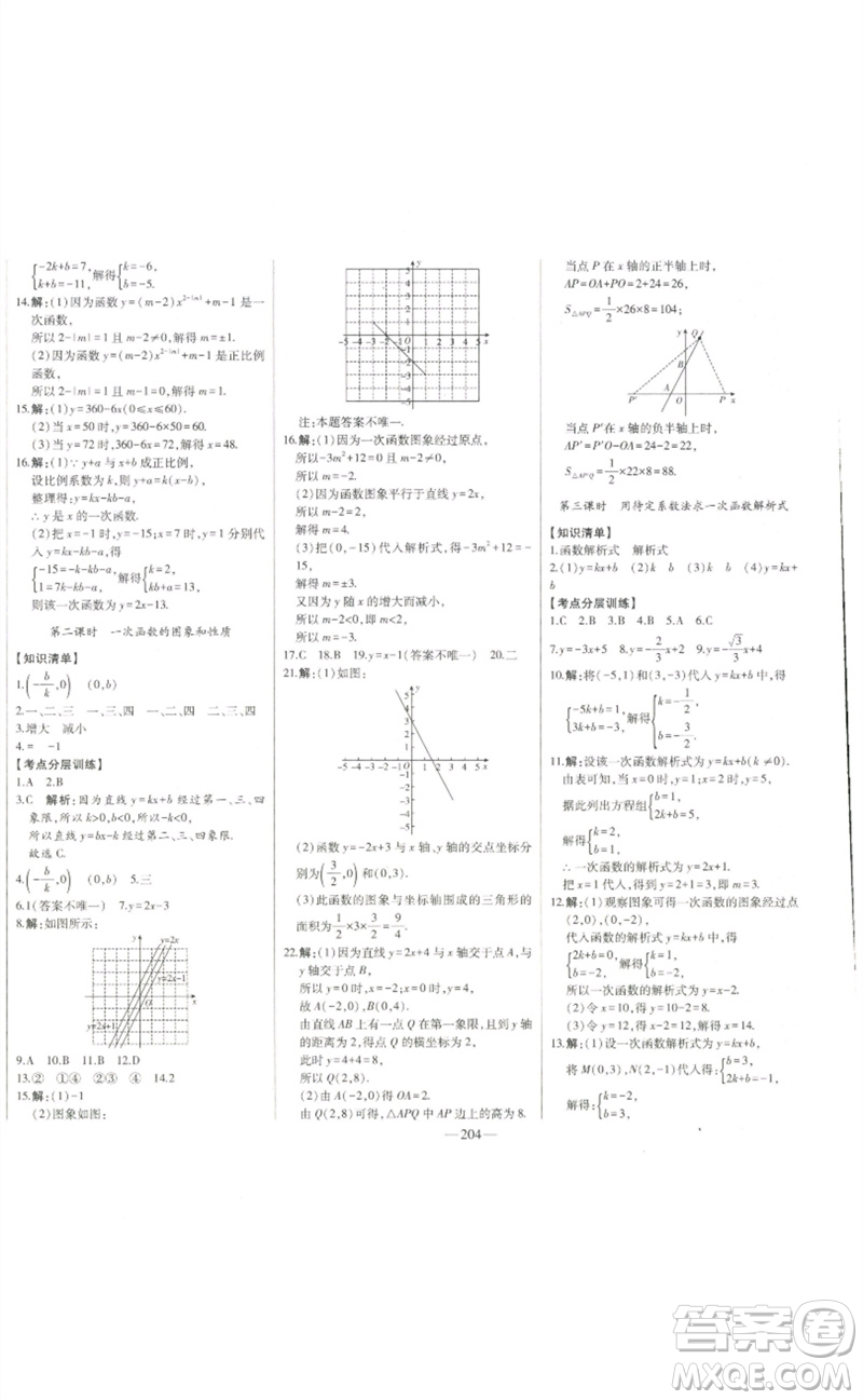 吉林人民出版社2023初中新課標(biāo)名師學(xué)案智慧大課堂八年級(jí)數(shù)學(xué)下冊(cè)人教版參考答案