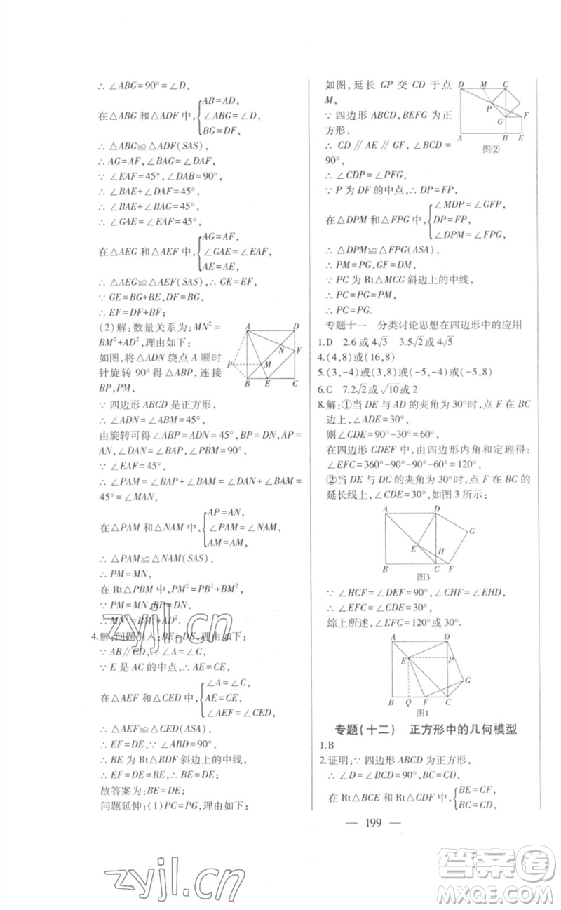 吉林人民出版社2023初中新課標(biāo)名師學(xué)案智慧大課堂八年級(jí)數(shù)學(xué)下冊(cè)人教版參考答案