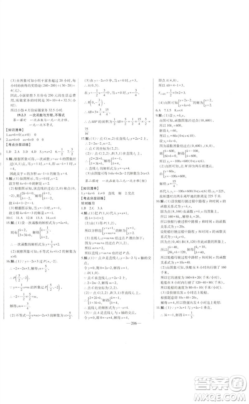 吉林人民出版社2023初中新課標(biāo)名師學(xué)案智慧大課堂八年級(jí)數(shù)學(xué)下冊(cè)人教版參考答案