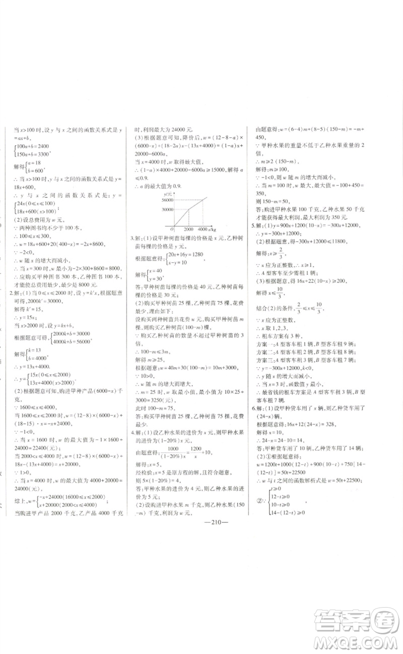 吉林人民出版社2023初中新課標(biāo)名師學(xué)案智慧大課堂八年級(jí)數(shù)學(xué)下冊(cè)人教版參考答案