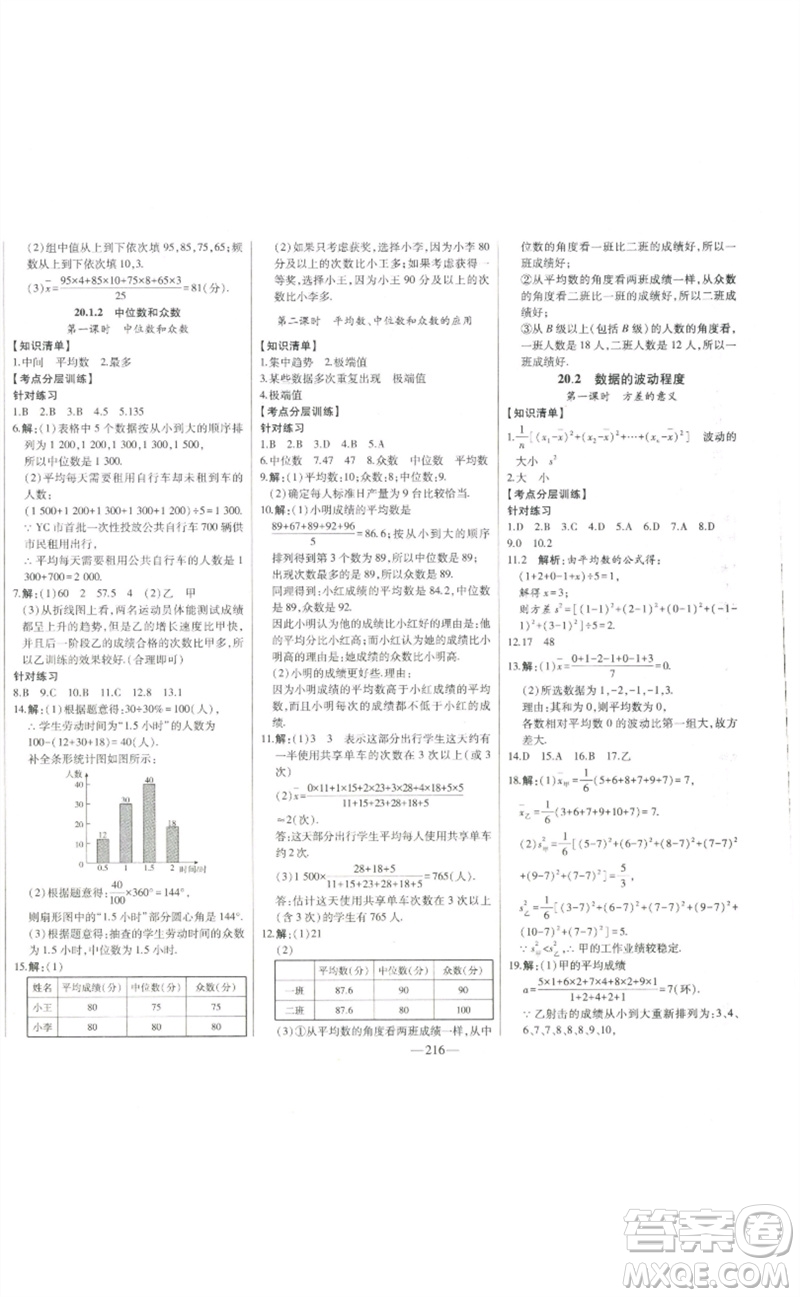 吉林人民出版社2023初中新課標(biāo)名師學(xué)案智慧大課堂八年級(jí)數(shù)學(xué)下冊(cè)人教版參考答案