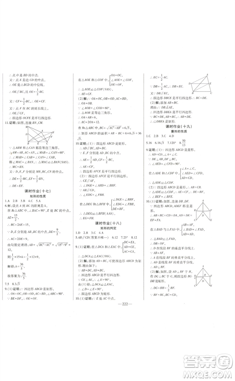 吉林人民出版社2023初中新課標(biāo)名師學(xué)案智慧大課堂八年級(jí)數(shù)學(xué)下冊(cè)人教版參考答案