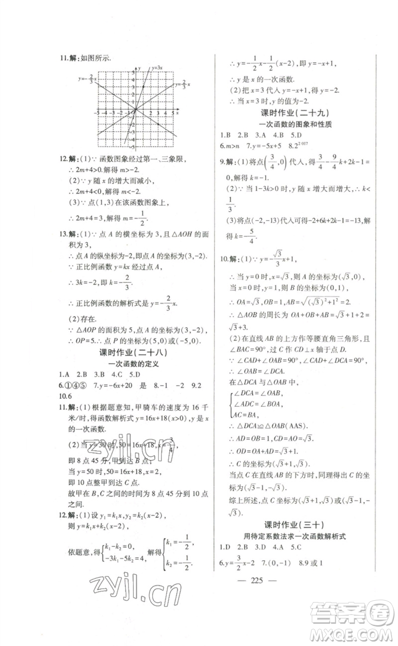 吉林人民出版社2023初中新課標(biāo)名師學(xué)案智慧大課堂八年級(jí)數(shù)學(xué)下冊(cè)人教版參考答案