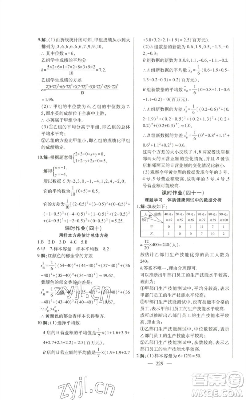 吉林人民出版社2023初中新課標(biāo)名師學(xué)案智慧大課堂八年級(jí)數(shù)學(xué)下冊(cè)人教版參考答案