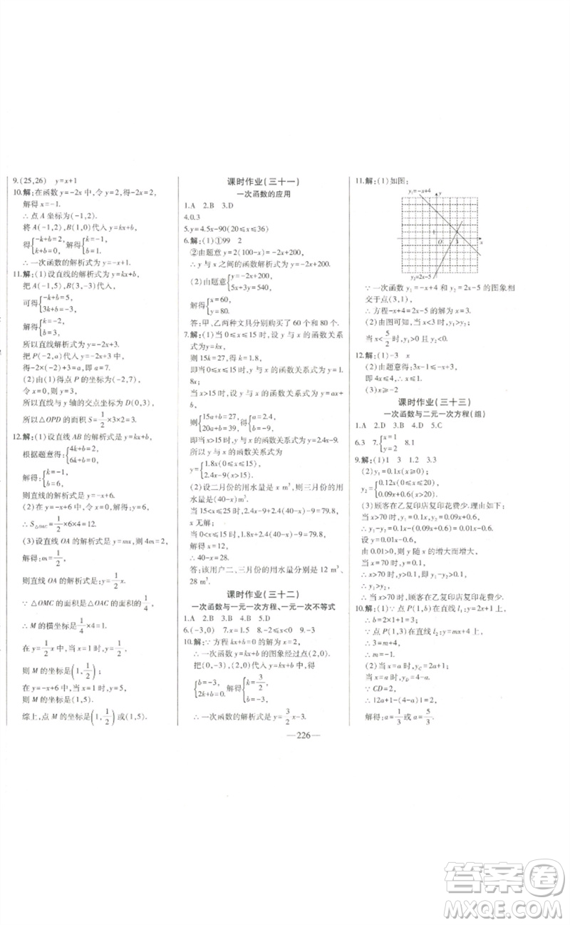 吉林人民出版社2023初中新課標(biāo)名師學(xué)案智慧大課堂八年級(jí)數(shù)學(xué)下冊(cè)人教版參考答案