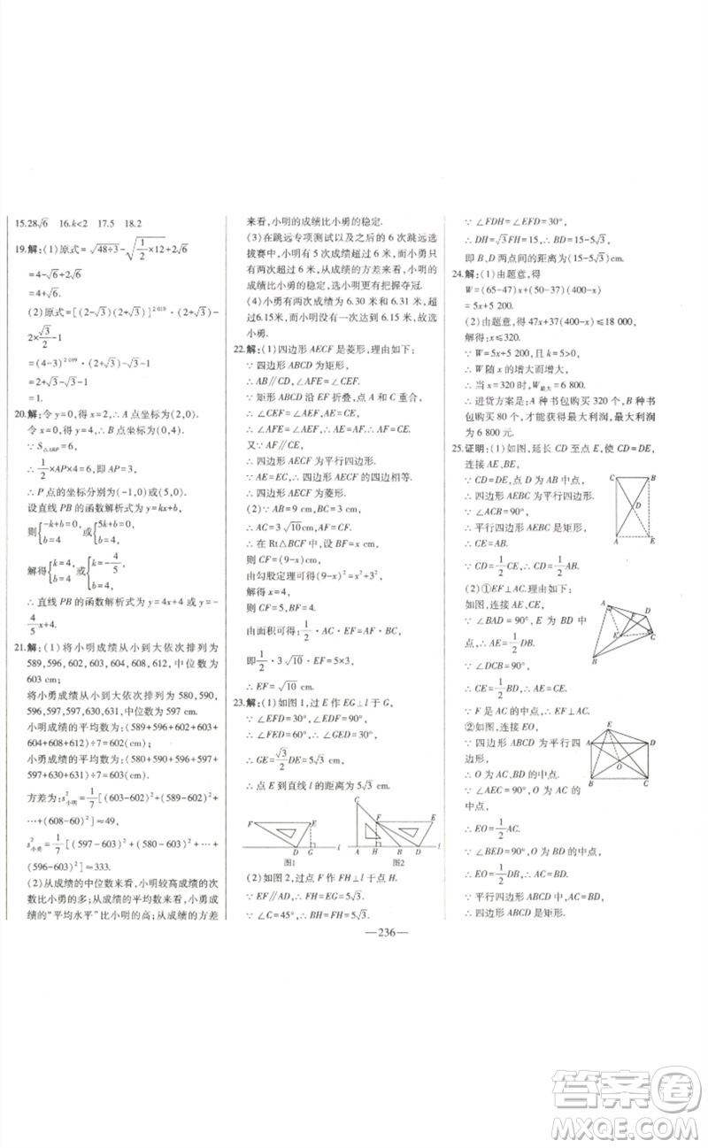 吉林人民出版社2023初中新課標(biāo)名師學(xué)案智慧大課堂八年級(jí)數(shù)學(xué)下冊(cè)人教版參考答案