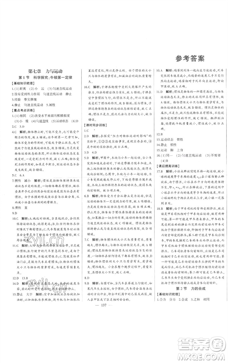 吉林人民出版社2023初中新課標(biāo)名師學(xué)案智慧大課堂八年級物理下冊滬科版參考答案