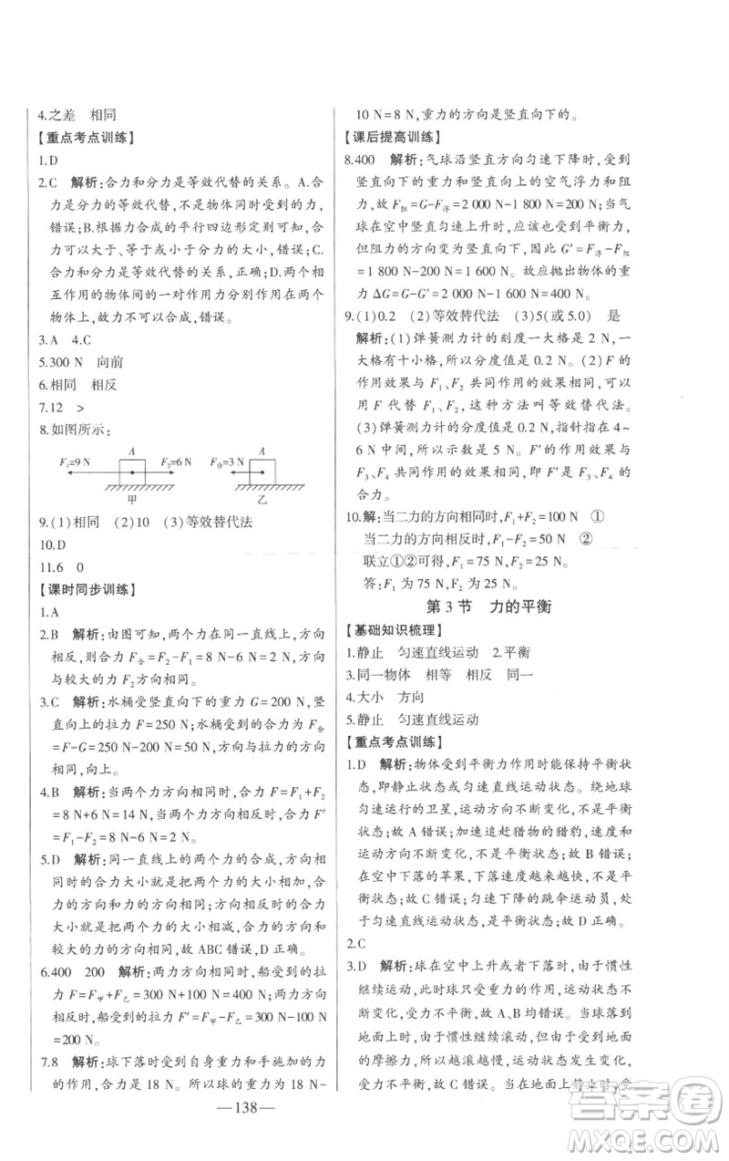 吉林人民出版社2023初中新課標(biāo)名師學(xué)案智慧大課堂八年級物理下冊滬科版參考答案