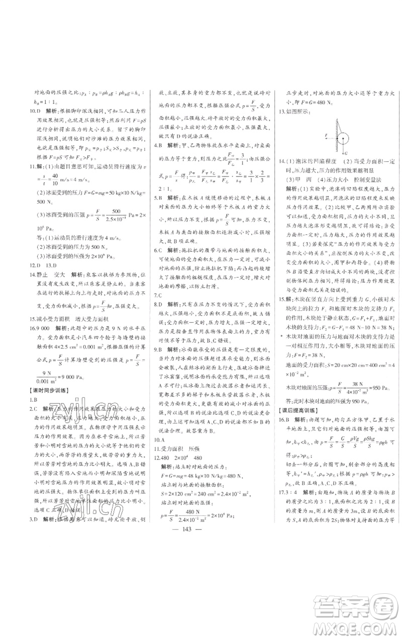 吉林人民出版社2023初中新課標(biāo)名師學(xué)案智慧大課堂八年級物理下冊滬科版參考答案