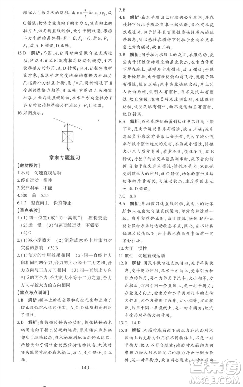 吉林人民出版社2023初中新課標(biāo)名師學(xué)案智慧大課堂八年級物理下冊滬科版參考答案