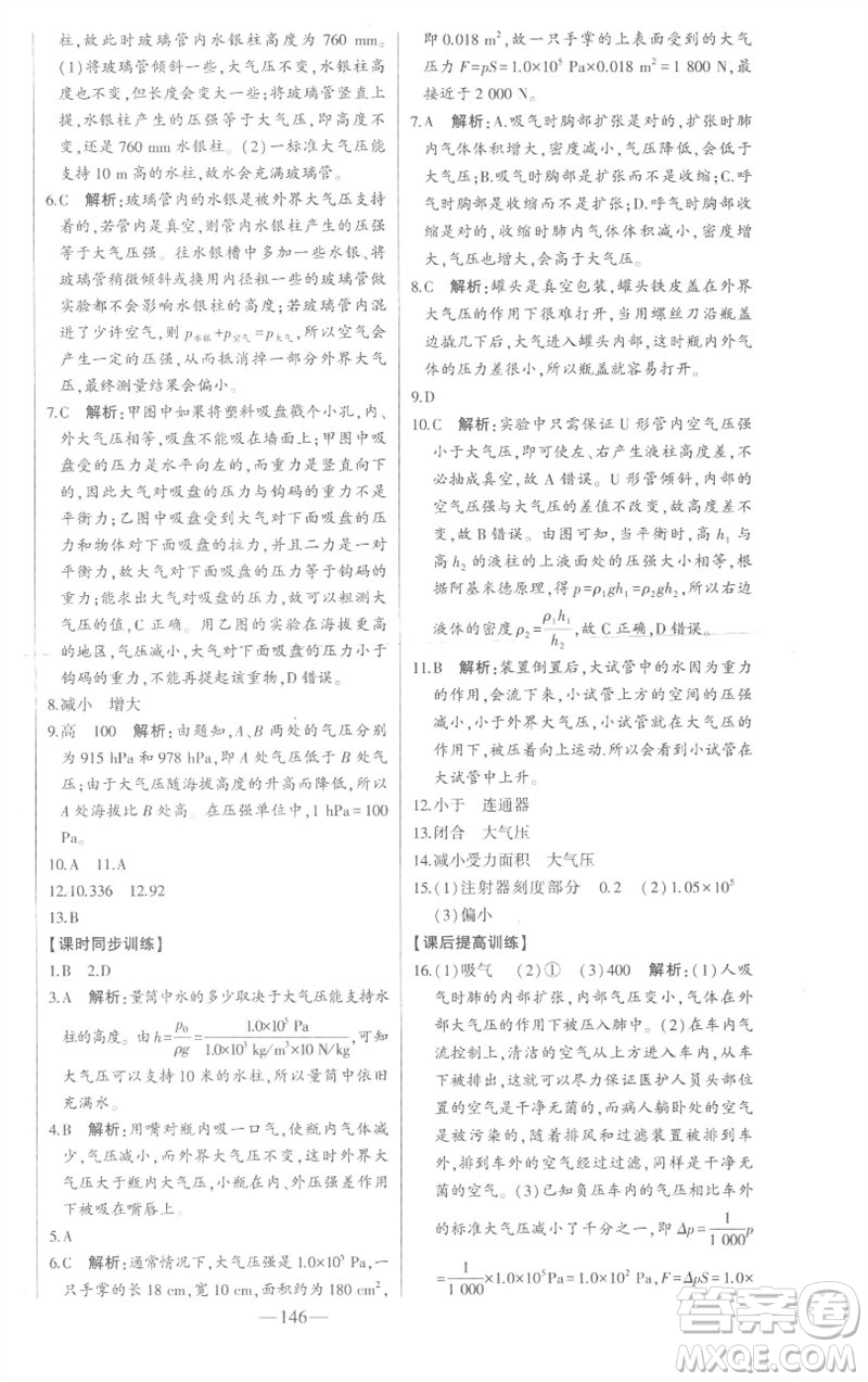 吉林人民出版社2023初中新課標(biāo)名師學(xué)案智慧大課堂八年級物理下冊滬科版參考答案