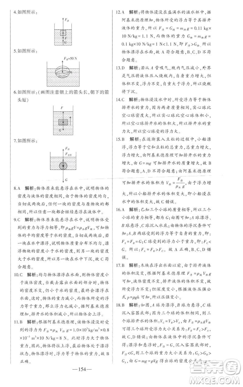 吉林人民出版社2023初中新課標(biāo)名師學(xué)案智慧大課堂八年級物理下冊滬科版參考答案