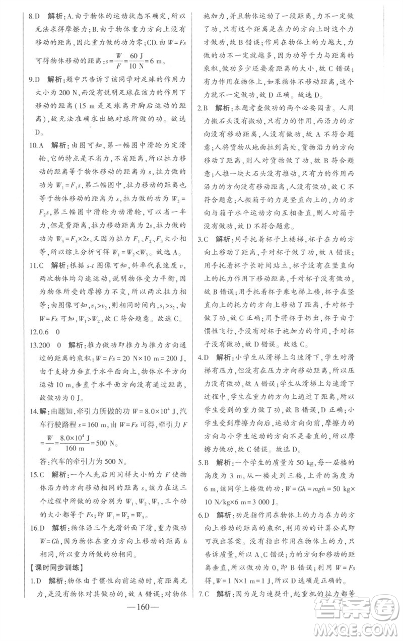 吉林人民出版社2023初中新課標(biāo)名師學(xué)案智慧大課堂八年級物理下冊滬科版參考答案