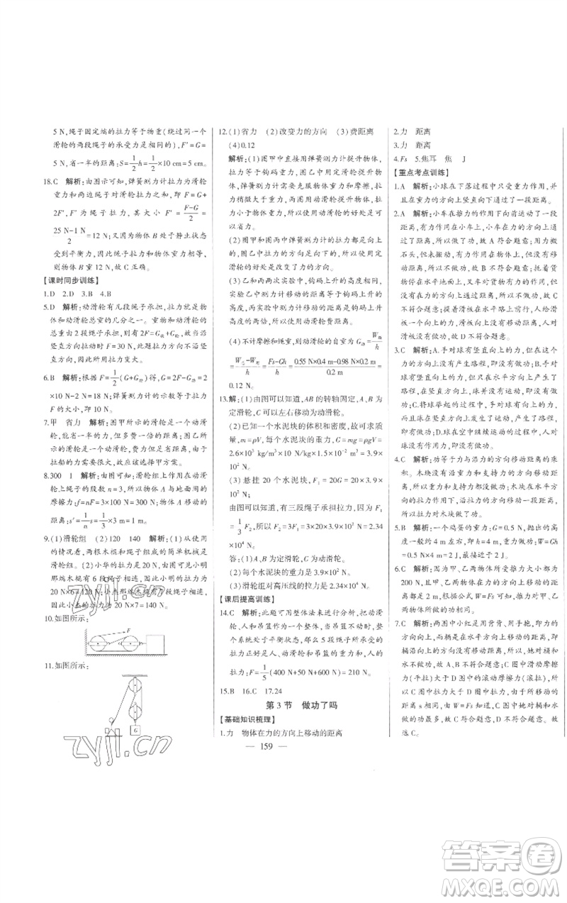 吉林人民出版社2023初中新課標(biāo)名師學(xué)案智慧大課堂八年級物理下冊滬科版參考答案