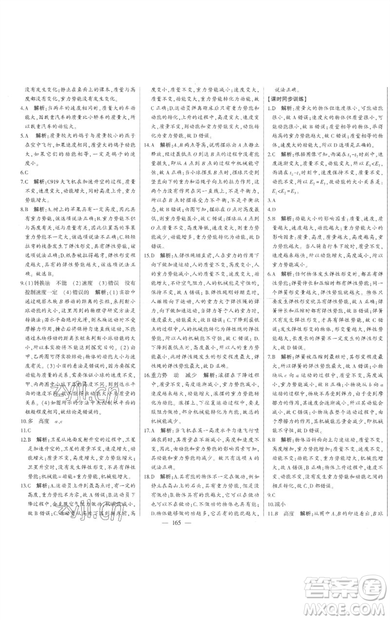 吉林人民出版社2023初中新課標(biāo)名師學(xué)案智慧大課堂八年級物理下冊滬科版參考答案