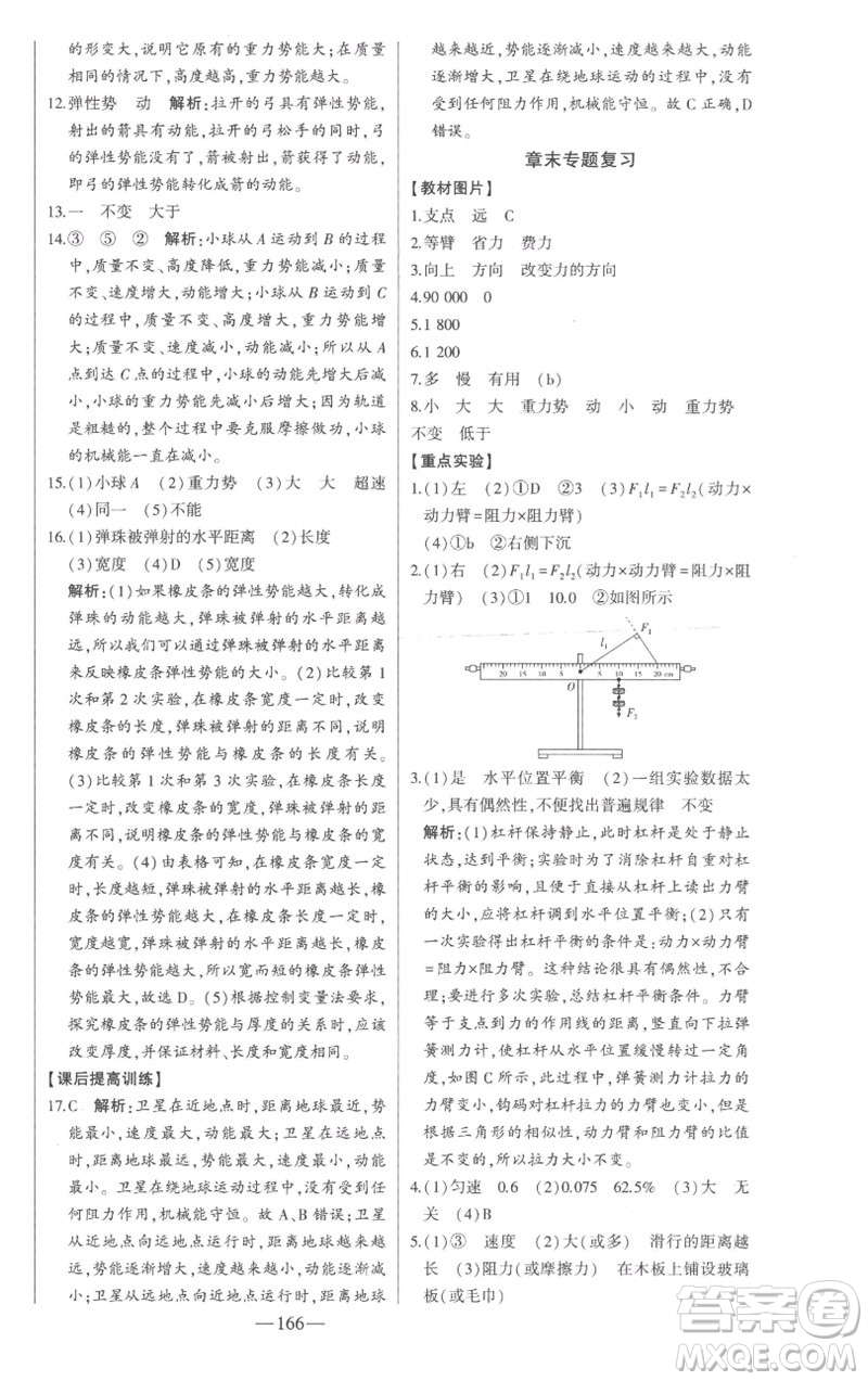 吉林人民出版社2023初中新課標(biāo)名師學(xué)案智慧大課堂八年級物理下冊滬科版參考答案