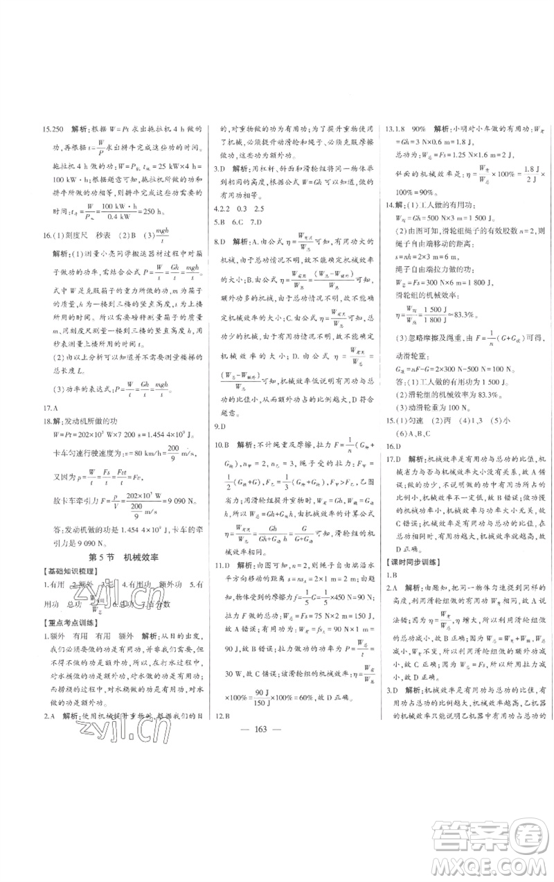 吉林人民出版社2023初中新課標(biāo)名師學(xué)案智慧大課堂八年級物理下冊滬科版參考答案