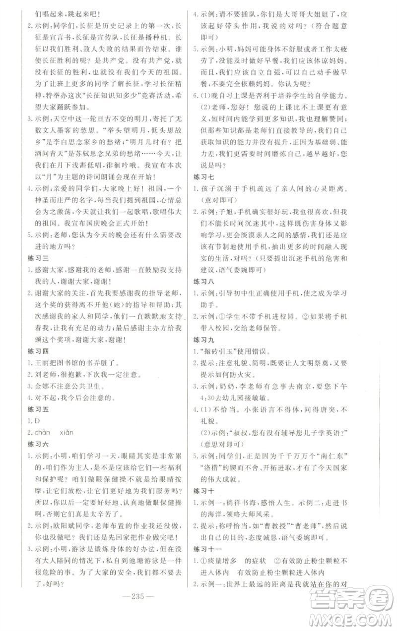 吉林人民出版社2023初中新課標名師學案智慧大課堂八年級語文下冊人教版參考答案