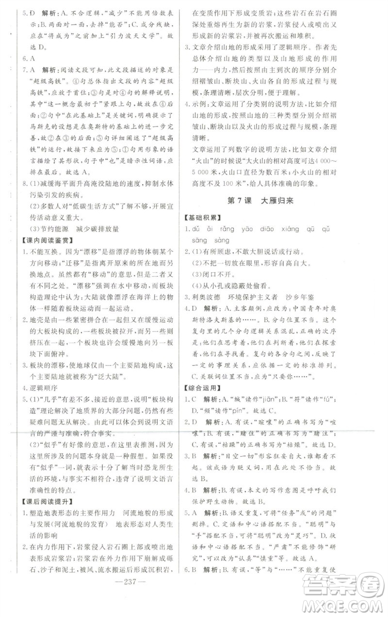 吉林人民出版社2023初中新課標名師學案智慧大課堂八年級語文下冊人教版參考答案