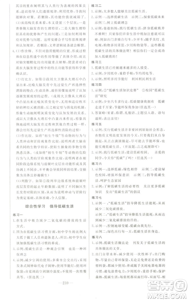 吉林人民出版社2023初中新課標名師學案智慧大課堂八年級語文下冊人教版參考答案