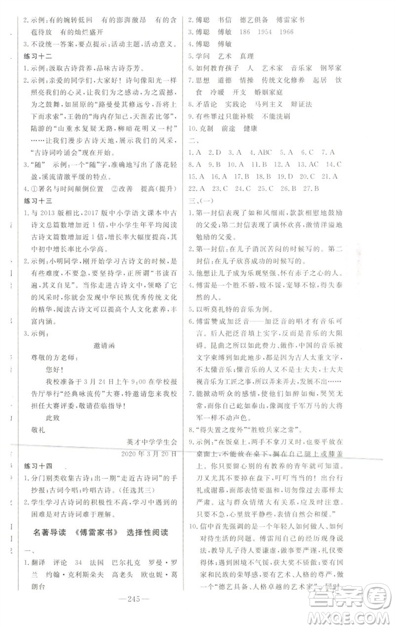 吉林人民出版社2023初中新課標名師學案智慧大課堂八年級語文下冊人教版參考答案