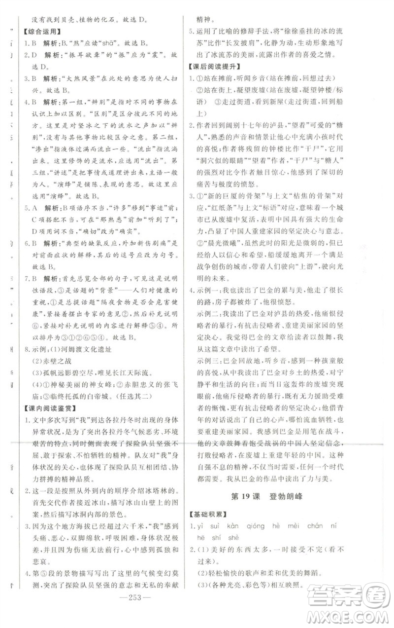 吉林人民出版社2023初中新課標名師學案智慧大課堂八年級語文下冊人教版參考答案