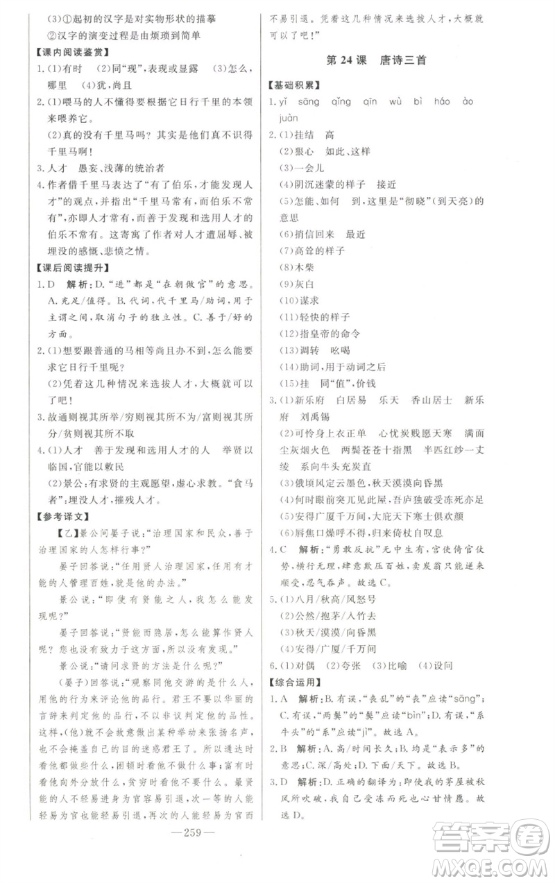 吉林人民出版社2023初中新課標名師學案智慧大課堂八年級語文下冊人教版參考答案