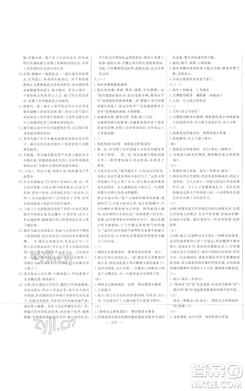 吉林人民出版社2023初中新課標名師學案智慧大課堂八年級語文下冊人教版參考答案