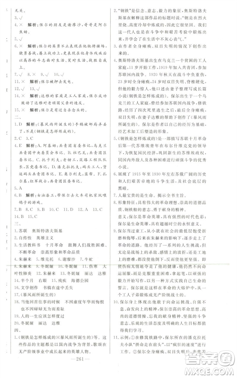 吉林人民出版社2023初中新課標名師學案智慧大課堂八年級語文下冊人教版參考答案