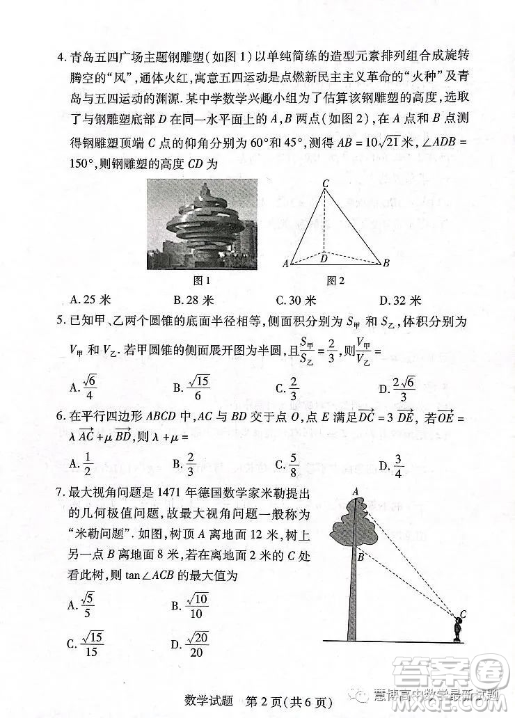 湘豫名校聯(lián)考2022-2023學年高一下學期5月月考數(shù)學試題答案