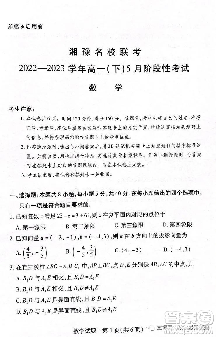 湘豫名校聯(lián)考2022-2023學年高一下學期5月月考數(shù)學試題答案