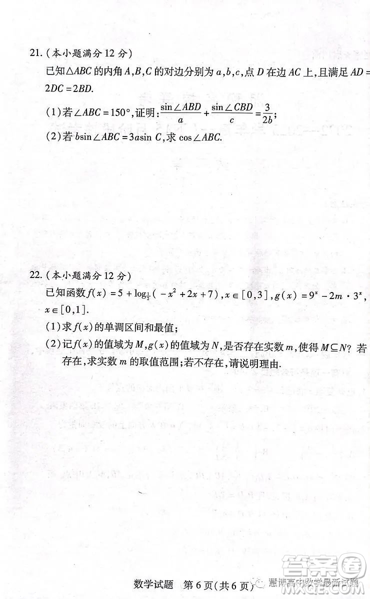 湘豫名校聯(lián)考2022-2023學年高一下學期5月月考數(shù)學試題答案