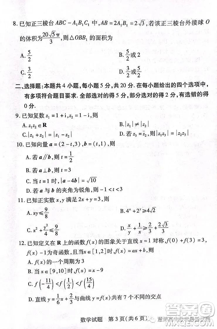 湘豫名校聯(lián)考2022-2023學年高一下學期5月月考數(shù)學試題答案