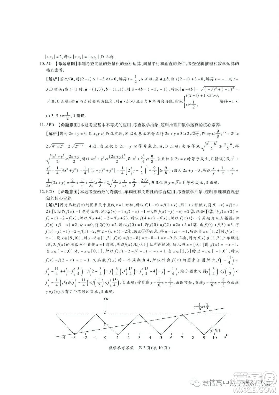 湘豫名校聯(lián)考2022-2023學年高一下學期5月月考數(shù)學試題答案