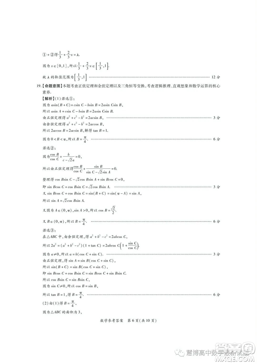 湘豫名校聯(lián)考2022-2023學年高一下學期5月月考數(shù)學試題答案