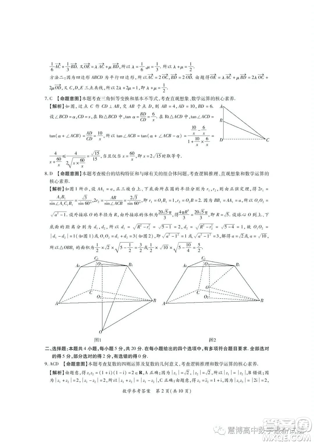 湘豫名校聯(lián)考2022-2023學年高一下學期5月月考數(shù)學試題答案