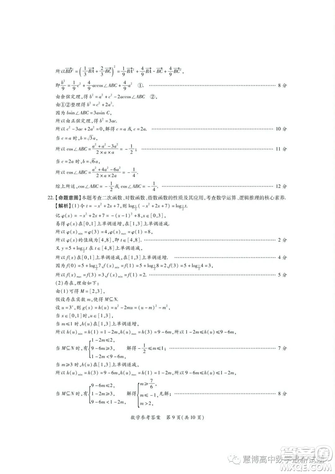 湘豫名校聯(lián)考2022-2023學年高一下學期5月月考數(shù)學試題答案