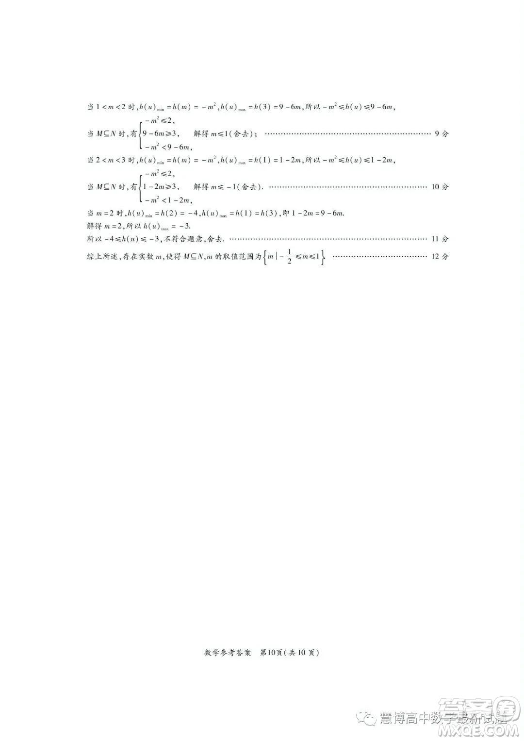 湘豫名校聯(lián)考2022-2023學年高一下學期5月月考數(shù)學試題答案