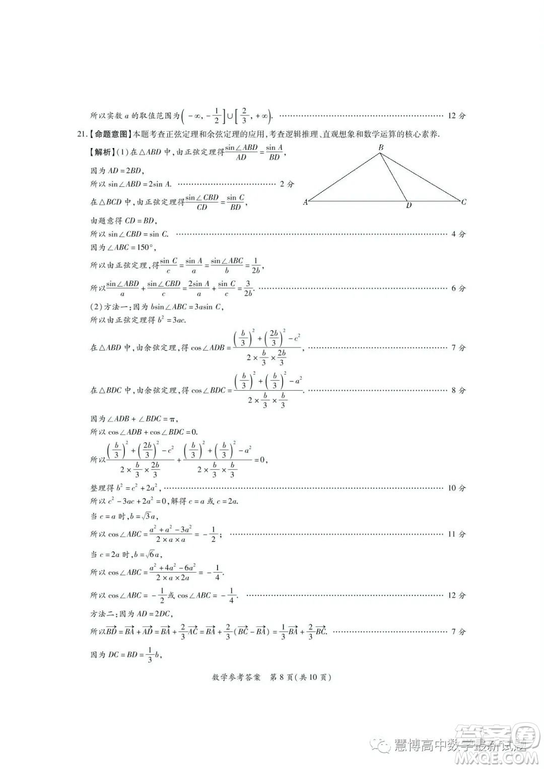 湘豫名校聯(lián)考2022-2023學年高一下學期5月月考數(shù)學試題答案