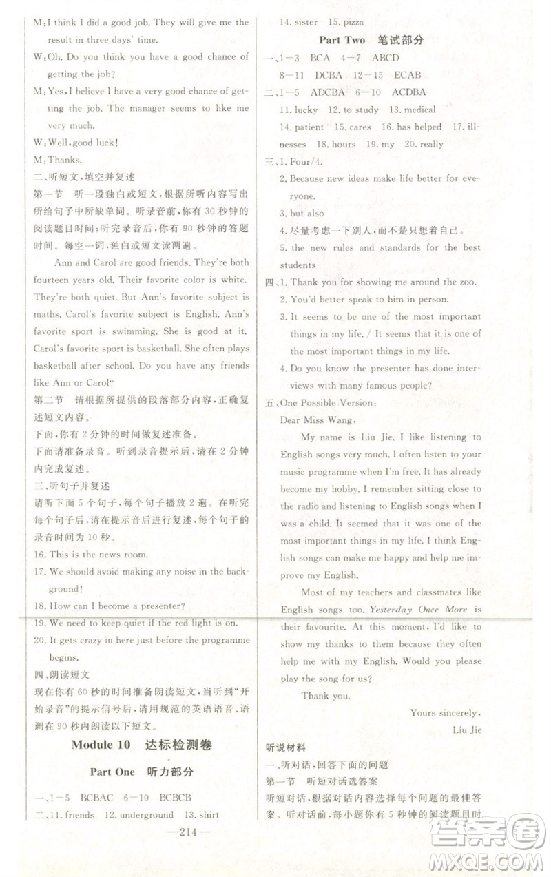 吉林人民出版社2023初中新課標(biāo)名師學(xué)案智慧大課堂八年級(jí)英語下冊(cè)外研版參考答案