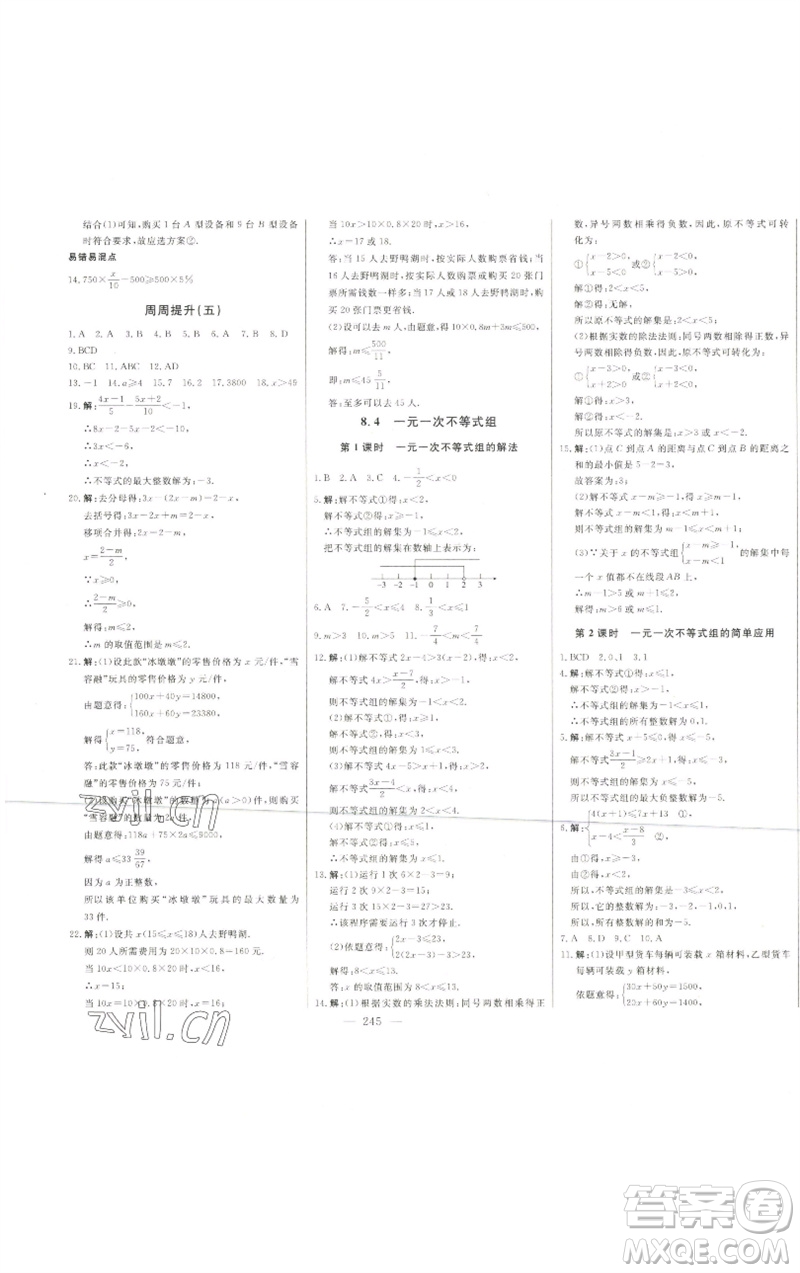 吉林人民出版社2023初中新課標(biāo)名師學(xué)案智慧大課堂八年級(jí)數(shù)學(xué)下冊(cè)青島版參考答案