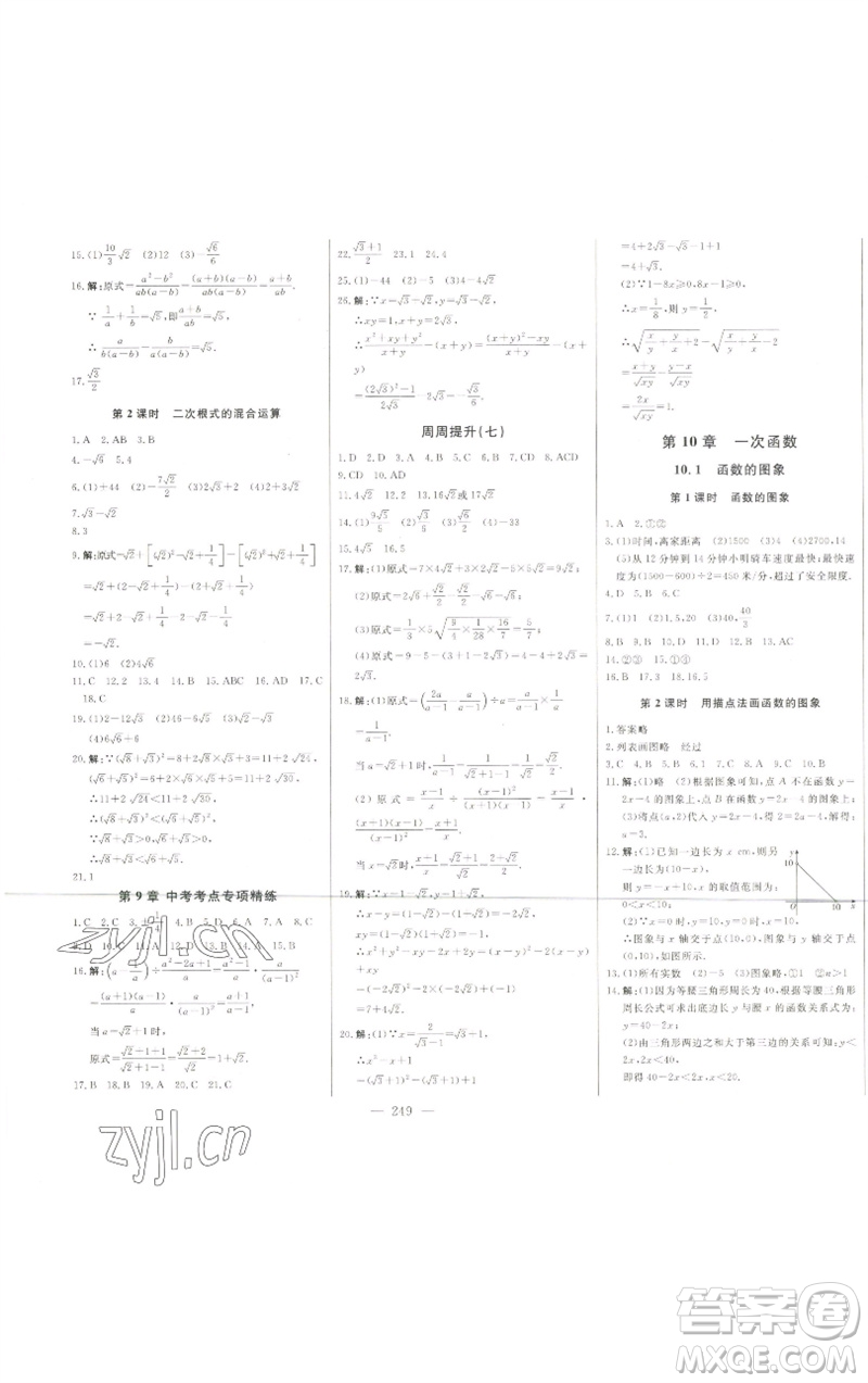 吉林人民出版社2023初中新課標(biāo)名師學(xué)案智慧大課堂八年級(jí)數(shù)學(xué)下冊(cè)青島版參考答案