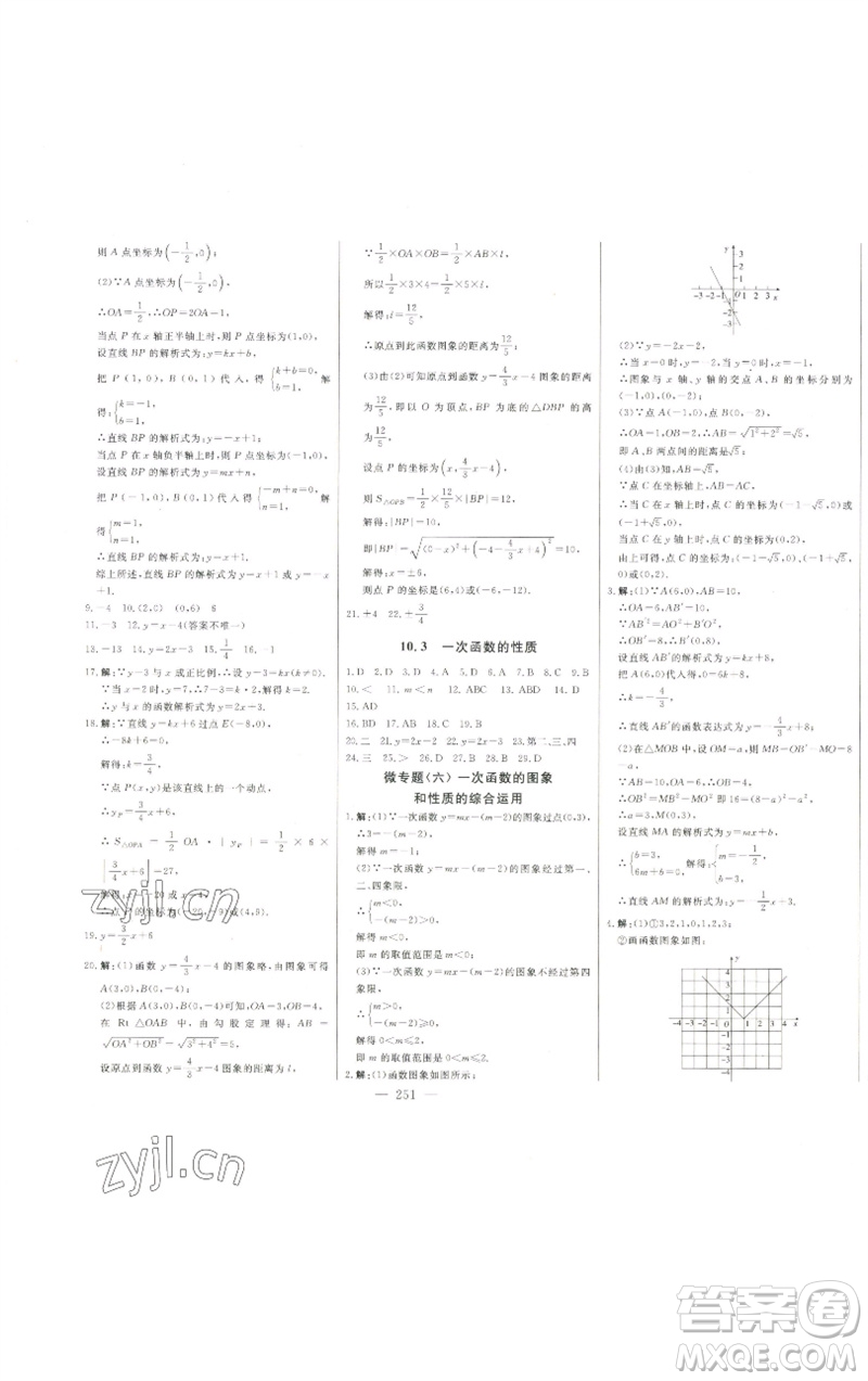 吉林人民出版社2023初中新課標(biāo)名師學(xué)案智慧大課堂八年級(jí)數(shù)學(xué)下冊(cè)青島版參考答案